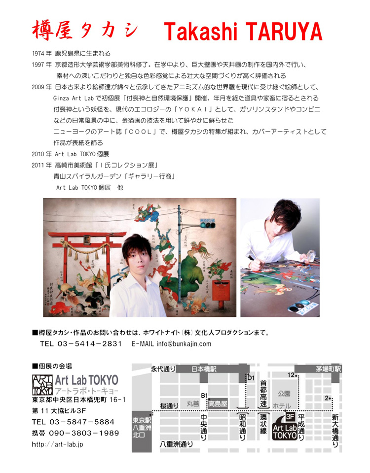 樽屋個展案内3