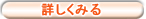 詳しく見る
