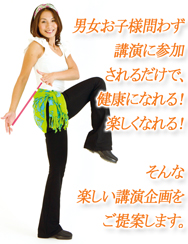 SAYURI楽しい講演企画をご提案いたします。